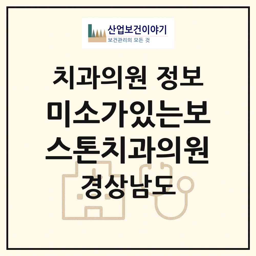 2026 미소가있는보스톤치과의원 (김해시 활천동)|치과의원|요양기관 정보