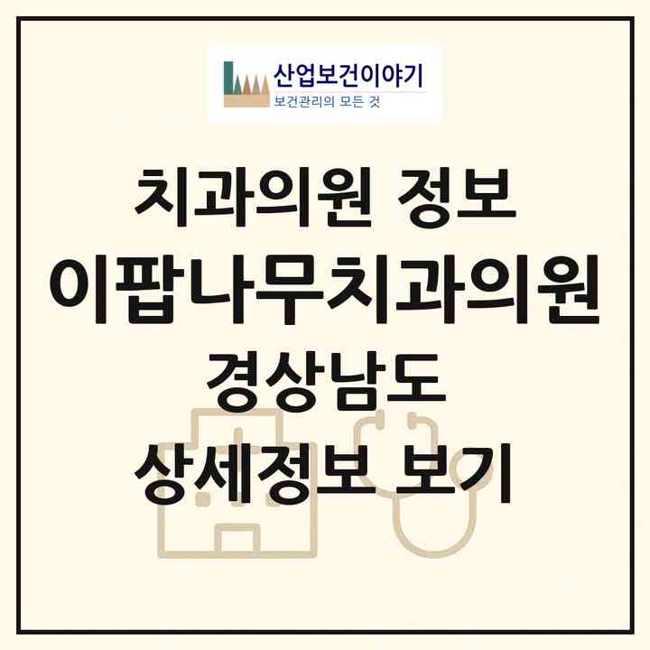 2026 이팝나무치과의원 (양산시 삼성동)|치과의원|요양기관 정보