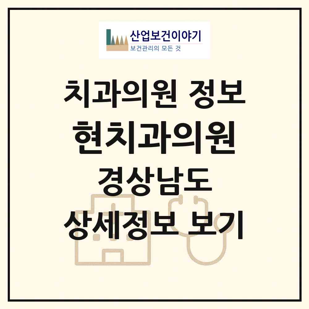2026 현치과의원 (김해시 내외동)|치과의원|요양기관 정보