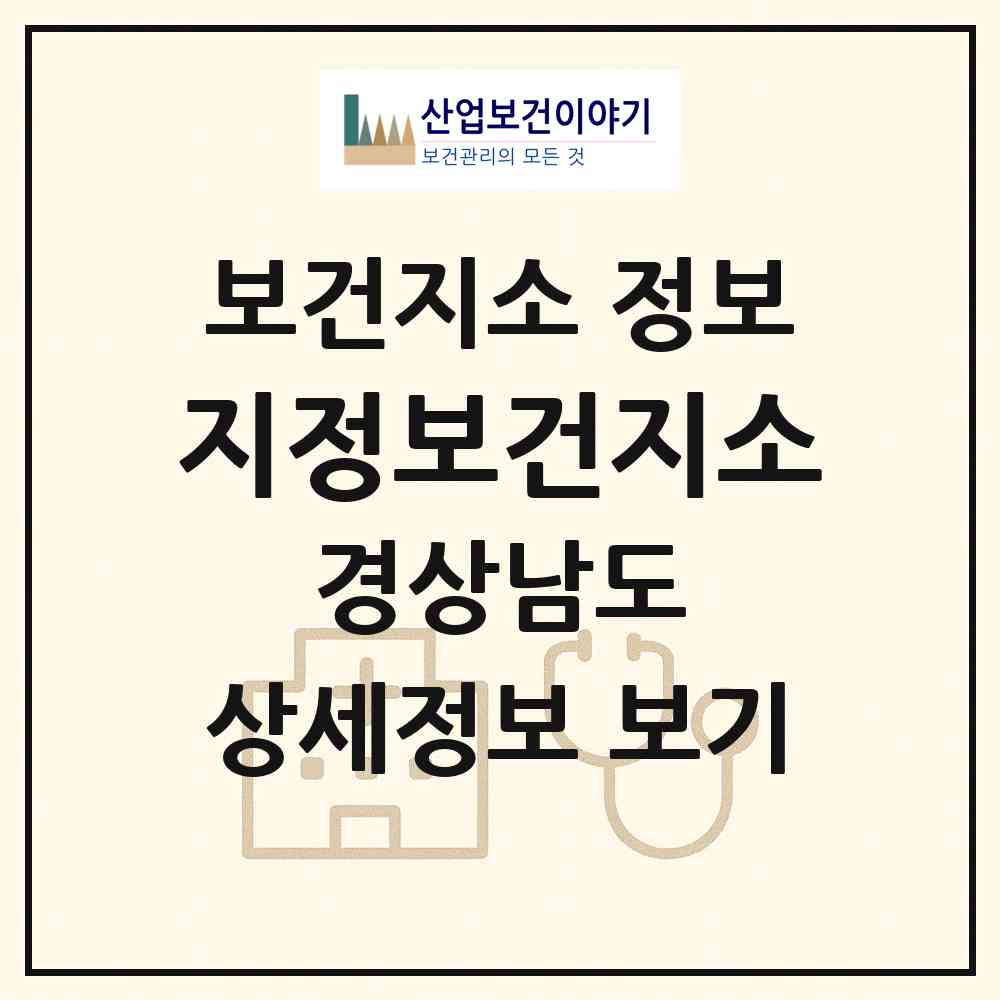 2026 지정보건지소 (의령군 지정면)|보건지소|요양기관 정보