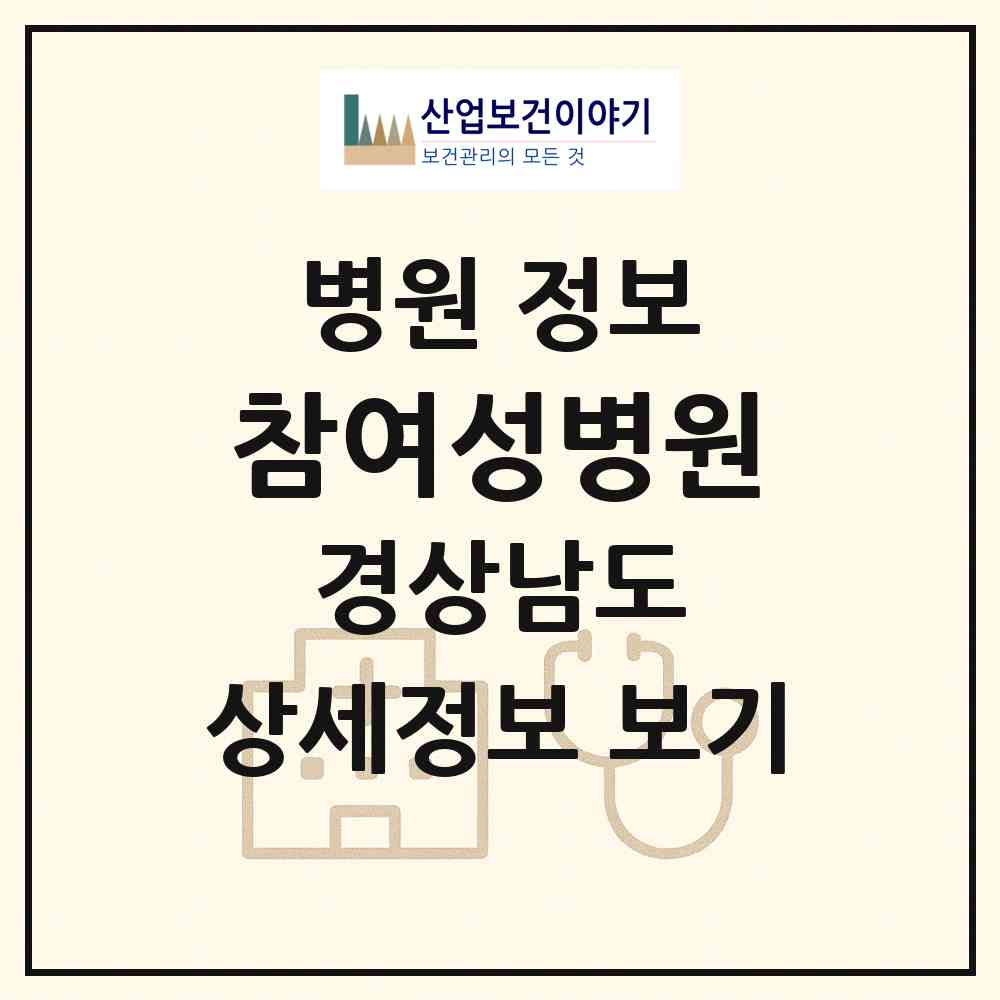 2026 참여성병원 (창원시 오동동)|병원|요양기관 정보