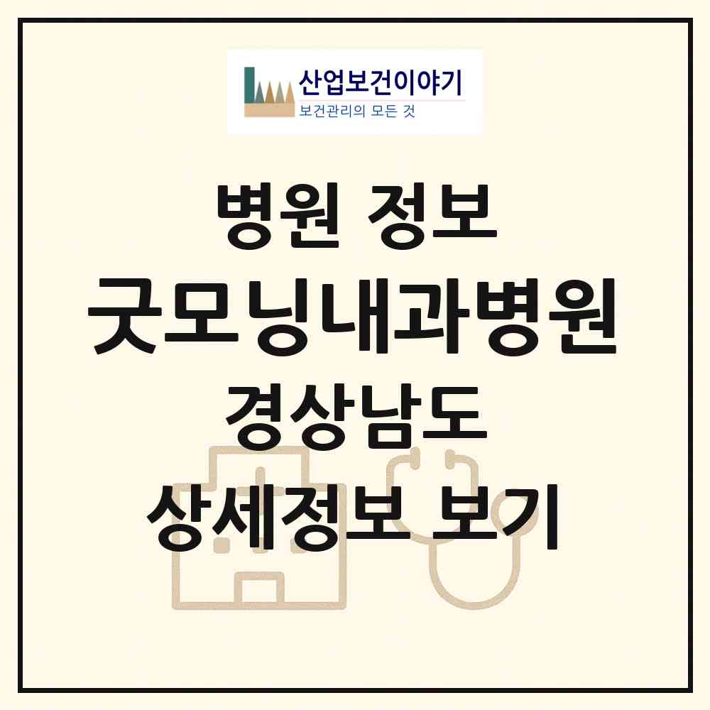 2026 굿모닝내과병원 (창원시 팔룡동)|병원|요양기관 정보