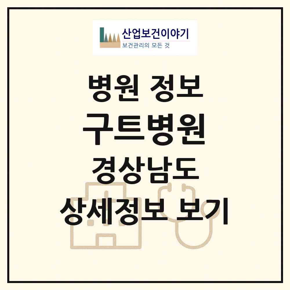 2026 구트병원 (창원시 중앙동)|병원|요양기관 정보