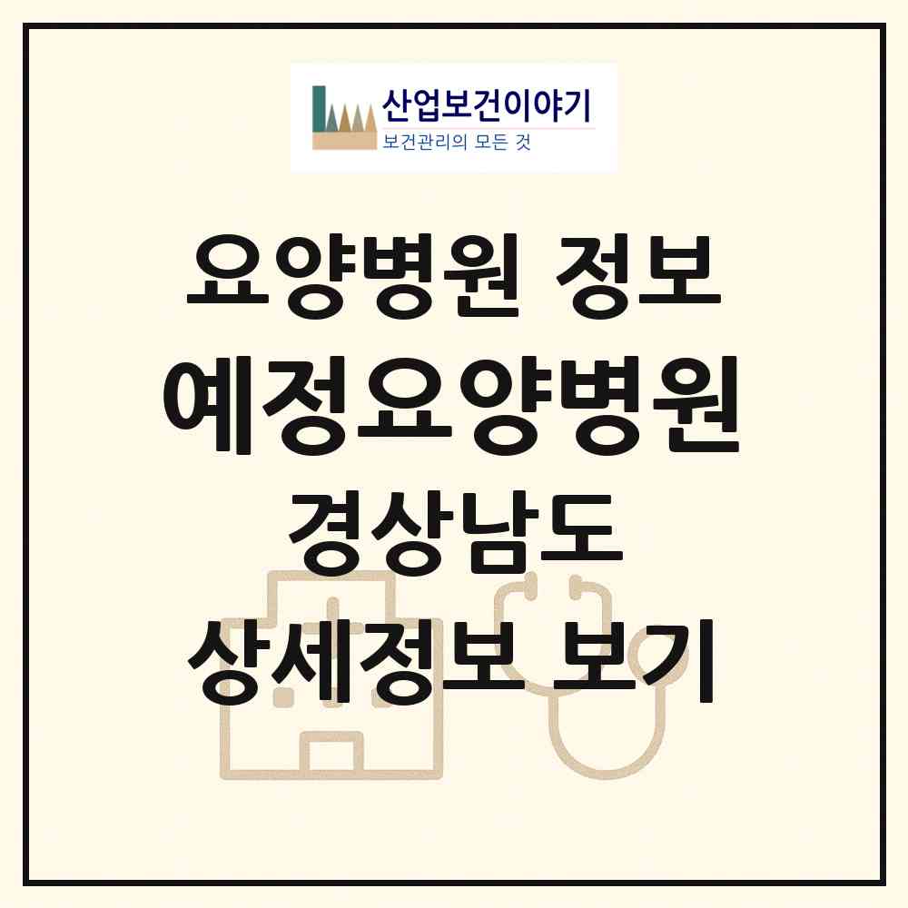 2026 예정요양병원 (창원시 팔룡동)|요양병원|요양기관 정보