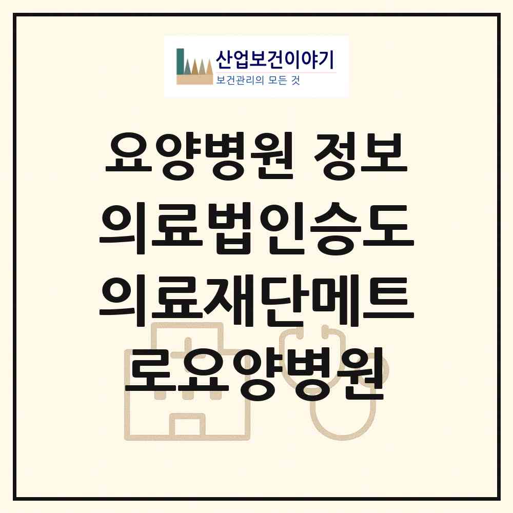 2026 의료법인승도의료재단메트로요양병원 (창원시 석전동)|요양병원|요양기관 정보