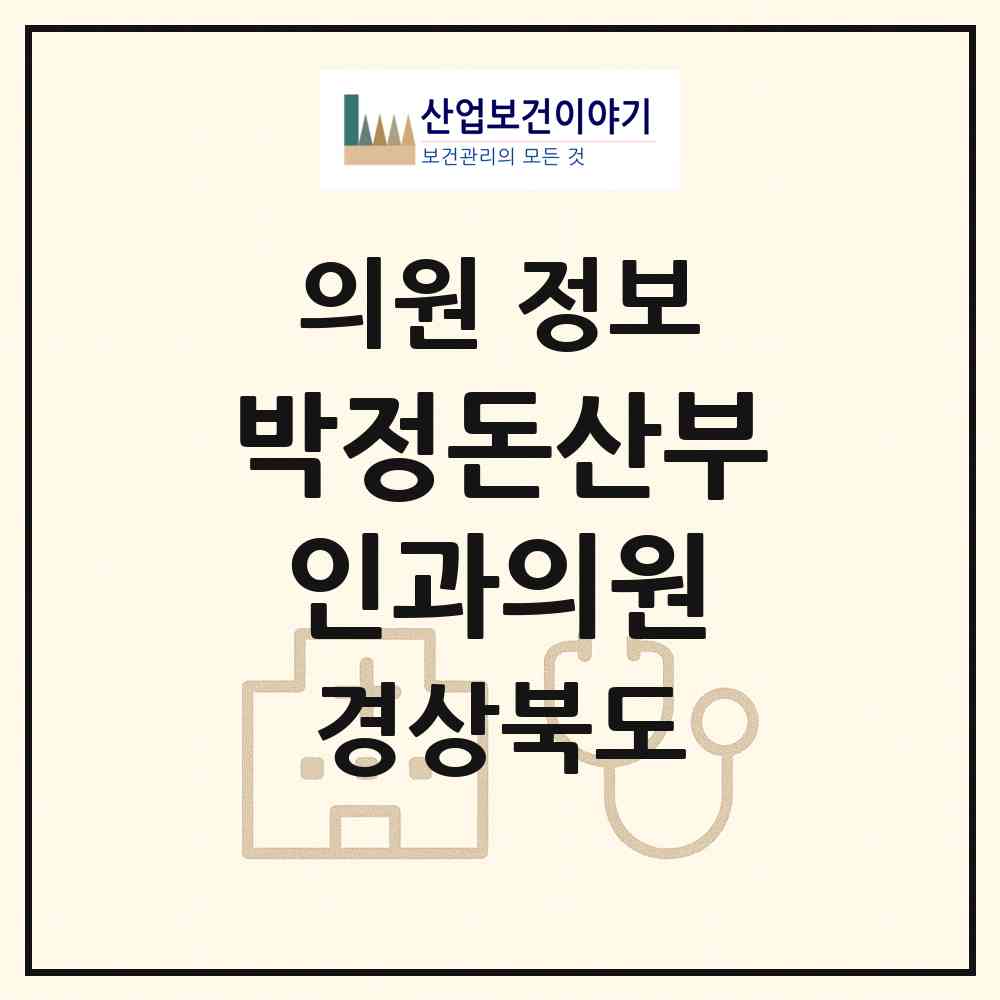 2026 박정돈산부인과의원 (구미시 신평1동)|의원|요양기관 정보