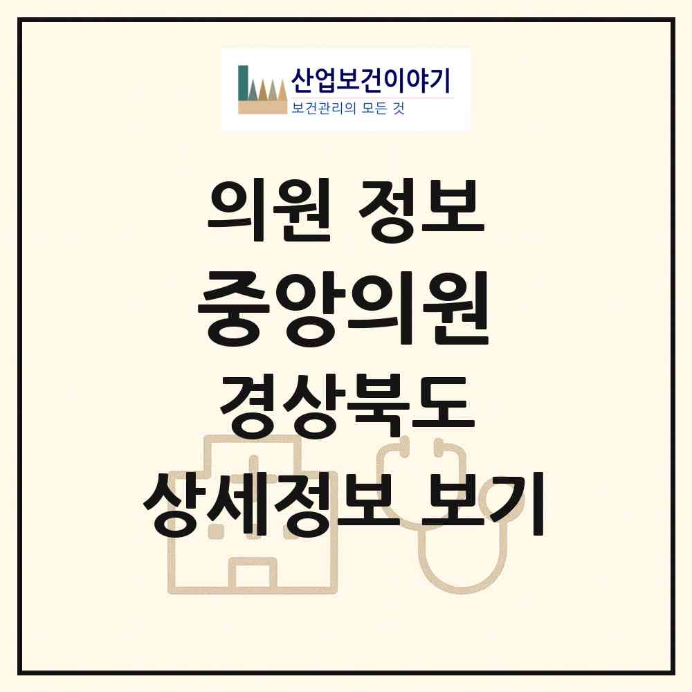 2026 중앙의원 (경산시 자인면)|의원|요양기관 정보