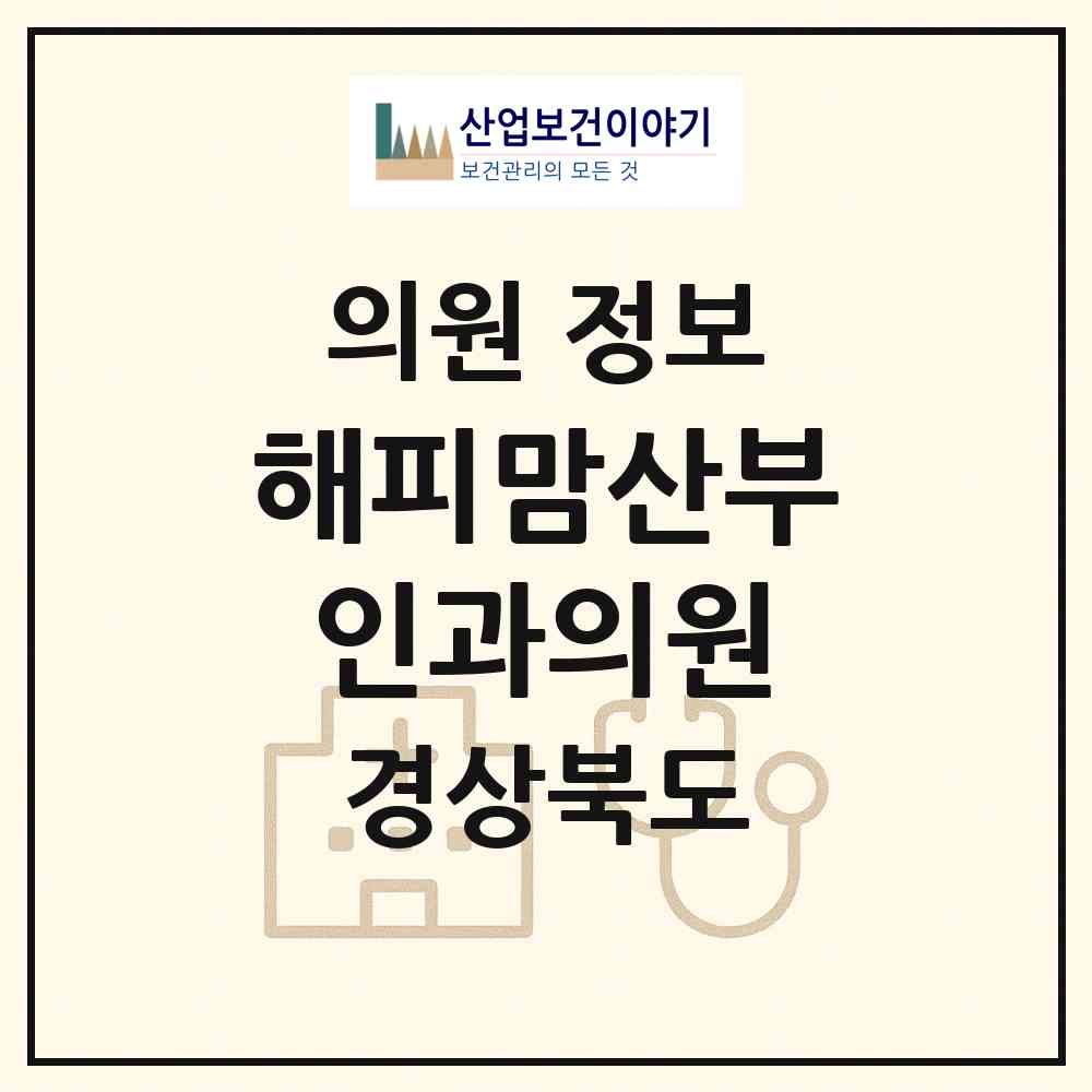 2026 해피맘산부인과의원 (구미시 형곡1동)|의원|요양기관 정보