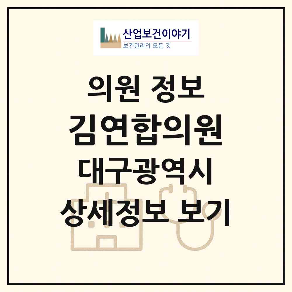 2026 김연합의원 (대구 북구 검단동)|의원|요양기관 정보