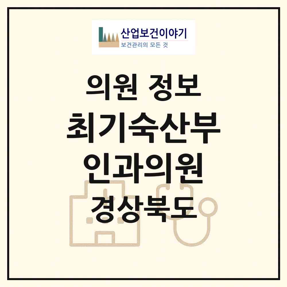 2026 최기숙산부인과의원 (경산시 하양읍)|의원|요양기관 정보