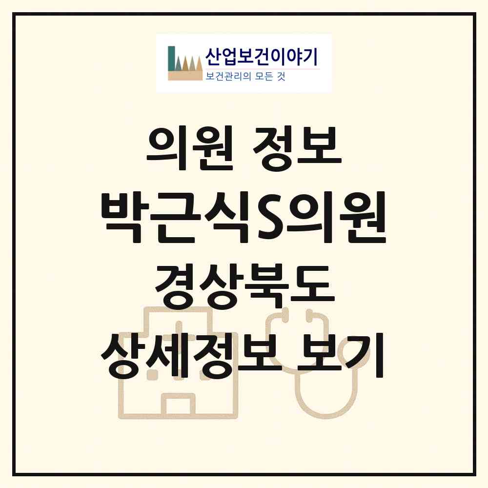 2026 박근식S의원 (포항시 두호동)|의원|요양기관 정보