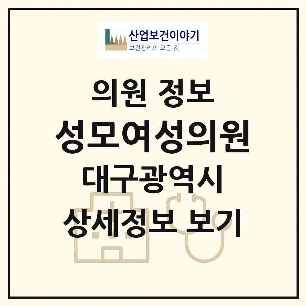 2026 성모여성의원 (대구 달서구 상인2동)|의원|요양기관 정보