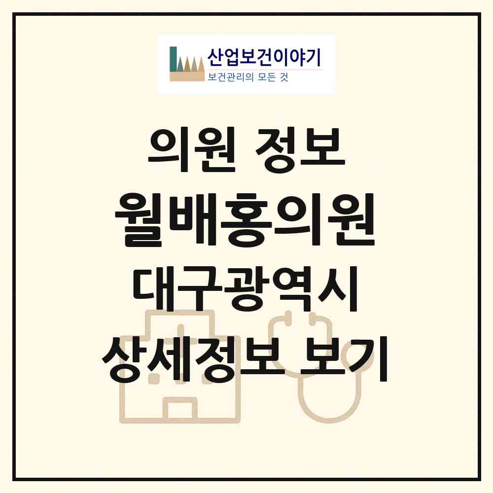 2026 월배홍의원 (대구 달서구 진천동)|의원|요양기관 정보