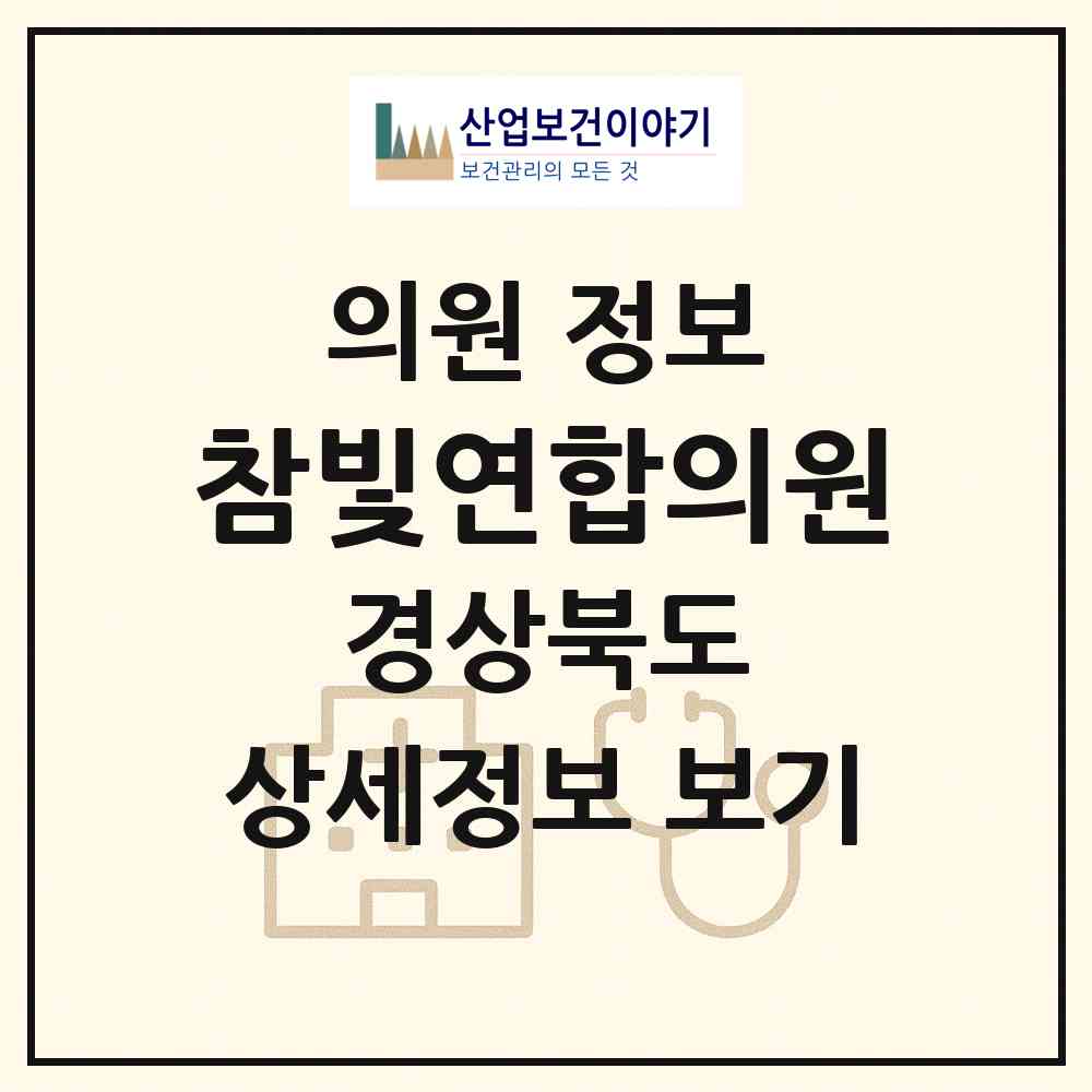 2026 참빛연합의원 (경산시 남부동)|의원|요양기관 정보