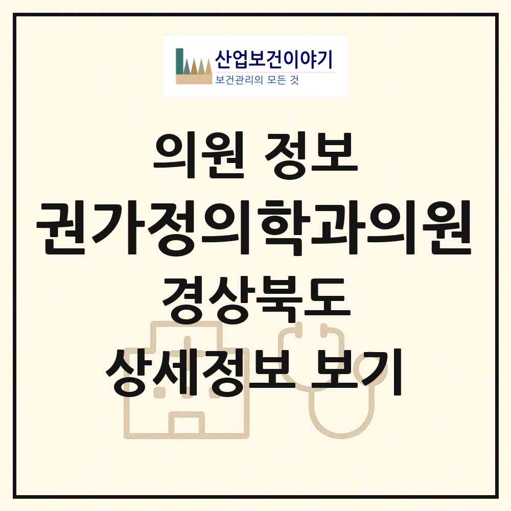 2026 권가정의학과의원 (구미시 상모사곡동)|의원|요양기관 정보