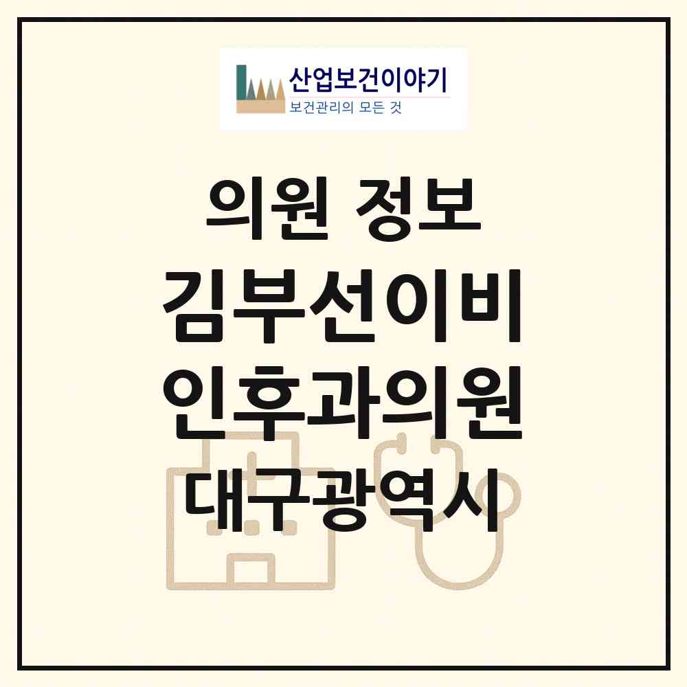 2026 김부선이비인후과의원 (대구 달서구 신당동)|의원|요양기관 정보