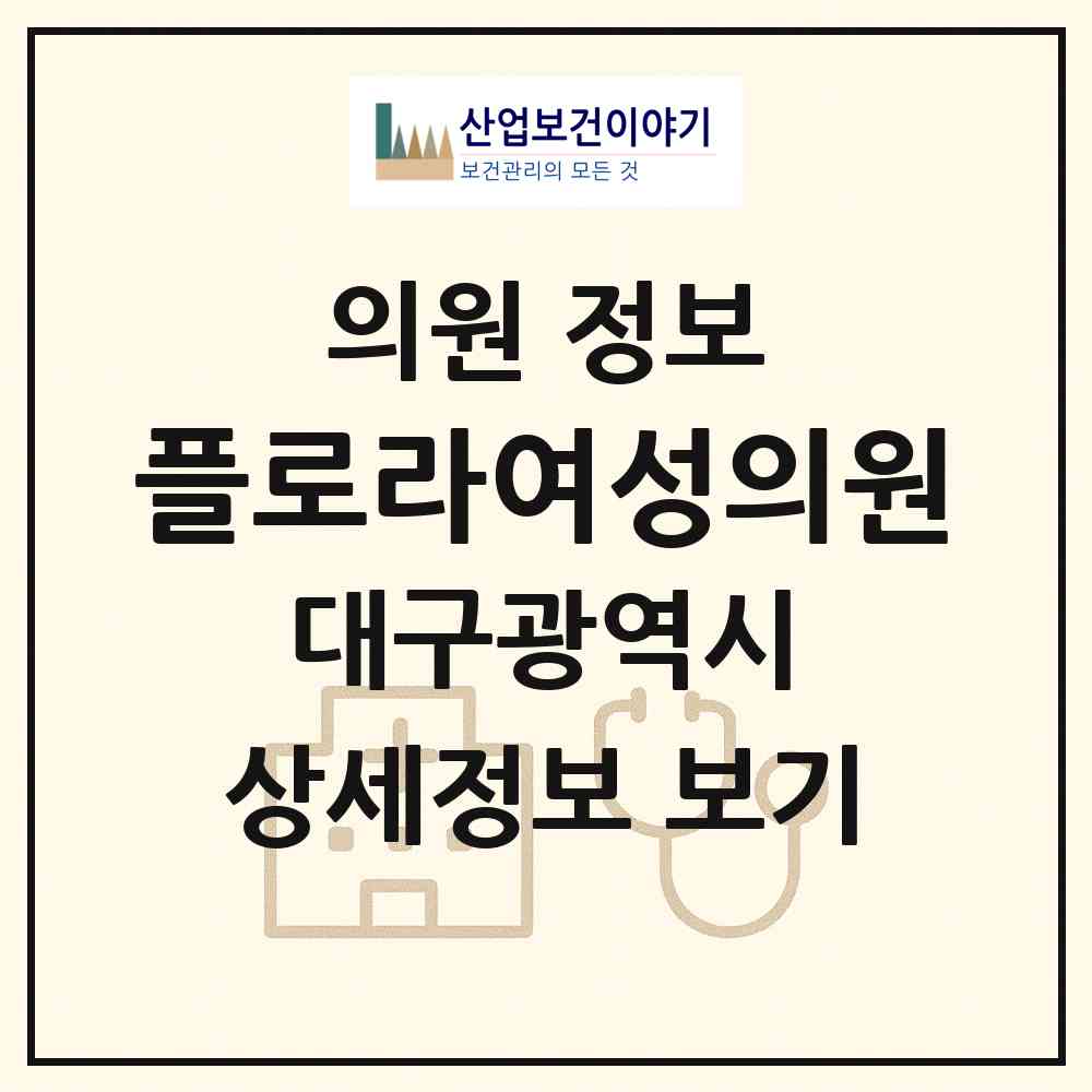 2026 플로라여성의원 (대구 수성구 범물2동)|의원|요양기관 정보