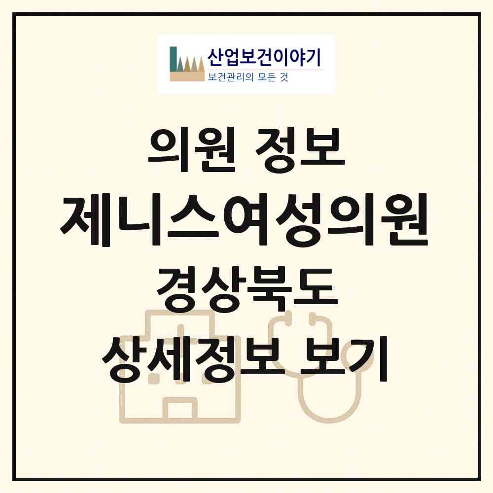 2026 제니스여성의원 (포항시 두호동)|의원|요양기관 정보