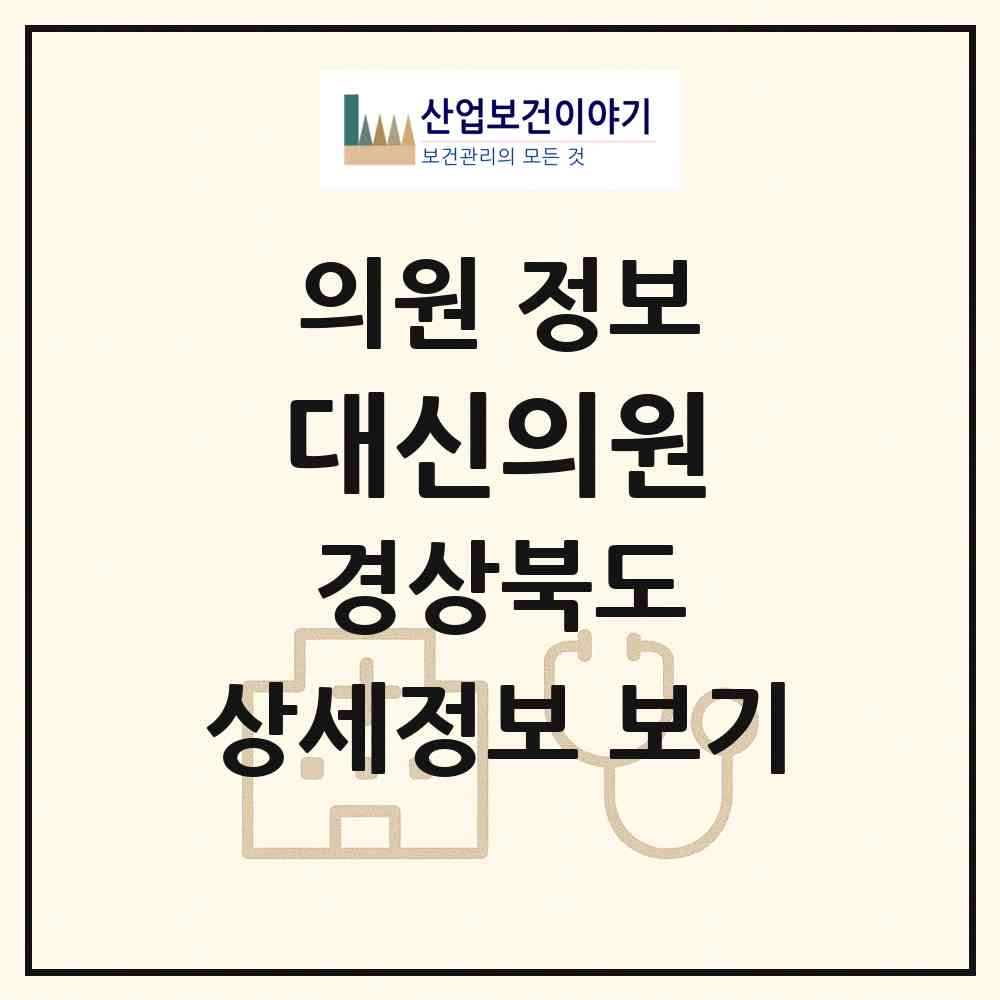 2026 대신의원 (의성군 봉양면)|의원|요양기관 정보