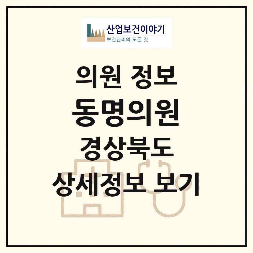 2026 동명의원 (칠곡군 동명면)|의원|요양기관 정보