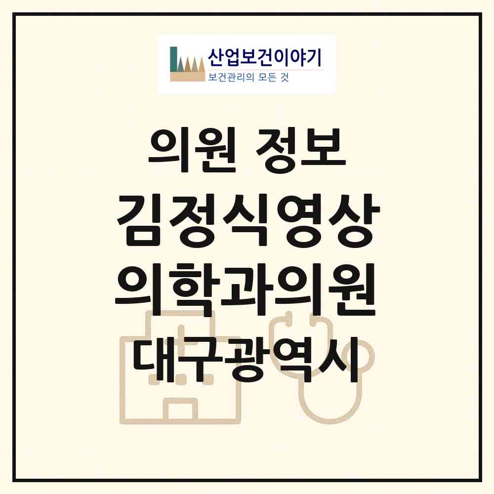 2026 김정식영상의학과의원 (대구 중구 삼덕동)|의원|요양기관 정보