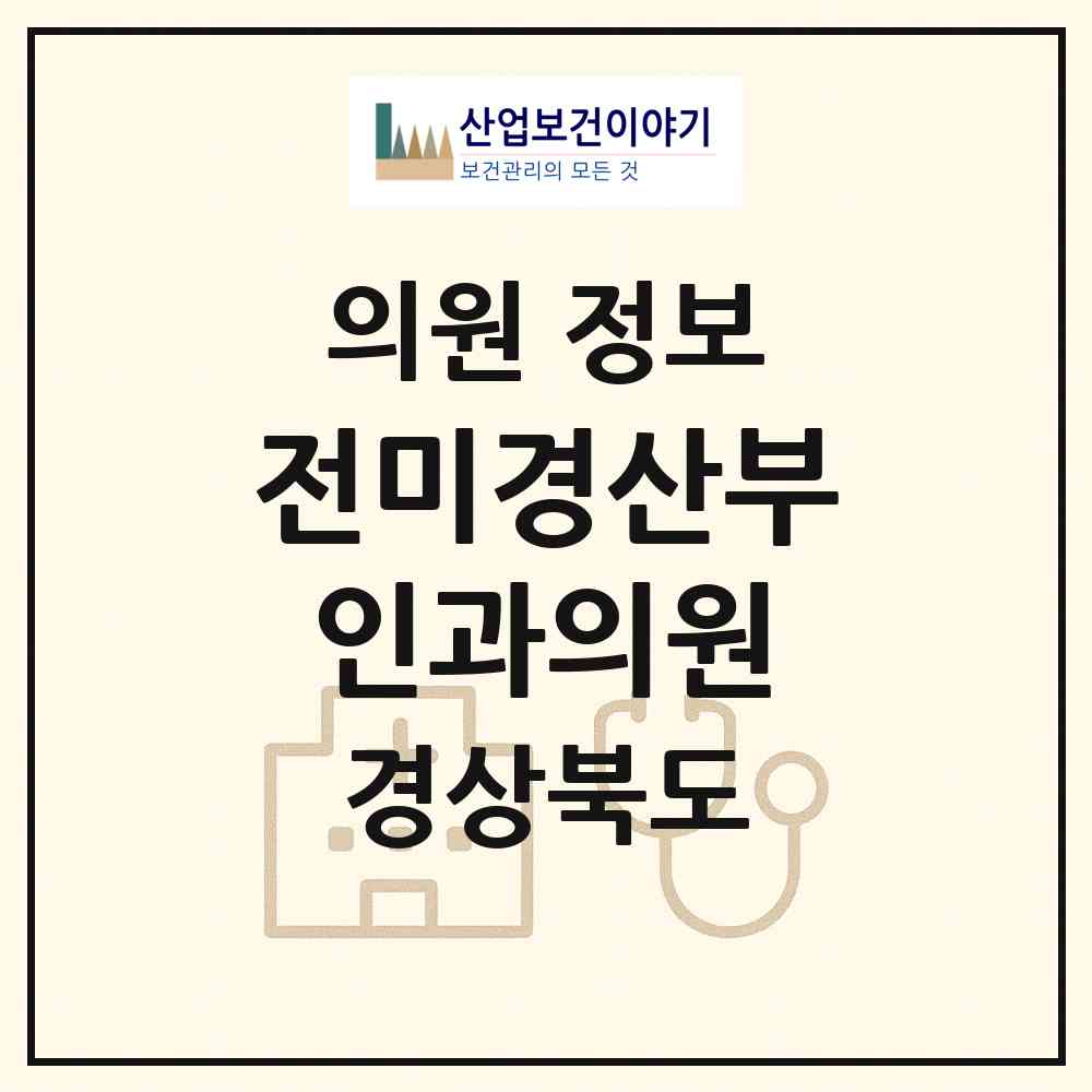 2026 전미경산부인과의원 (경산시 중앙동)|의원|요양기관 정보