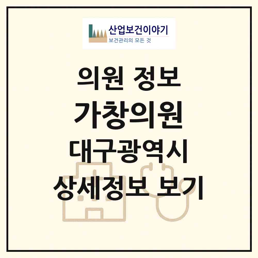 2026 가창의원 (대구 달성군 가창면)|의원|요양기관 정보