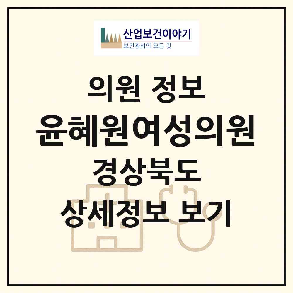 2026 윤혜원여성의원 (포항시 대이동)|의원|요양기관 정보