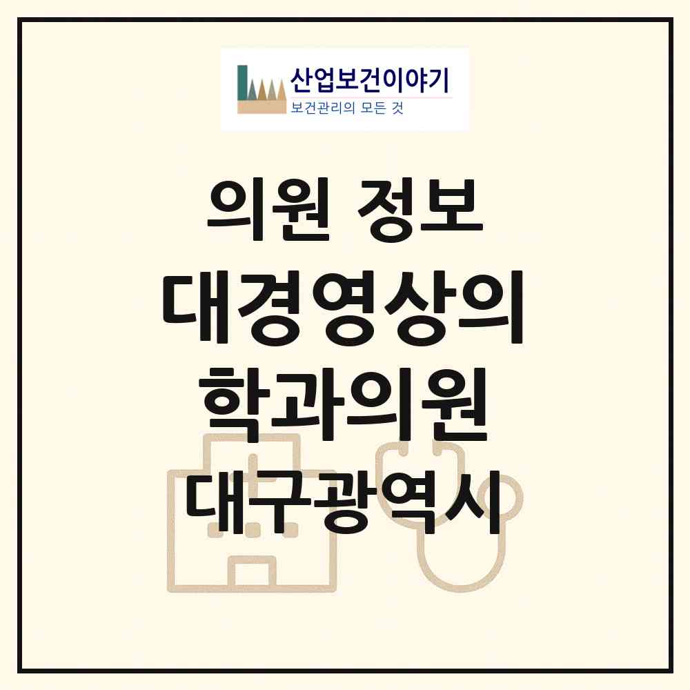 2026 대경영상의학과의원 (대구 수성구 범어2동)|의원|요양기관 정보