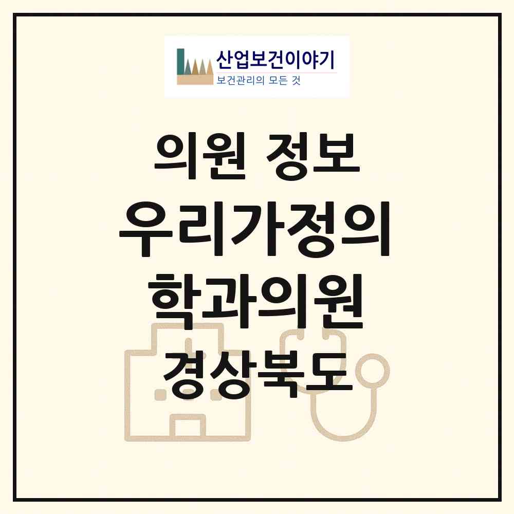 2026 우리가정의학과의원 (칠곡군 북삼읍)|의원|요양기관 정보