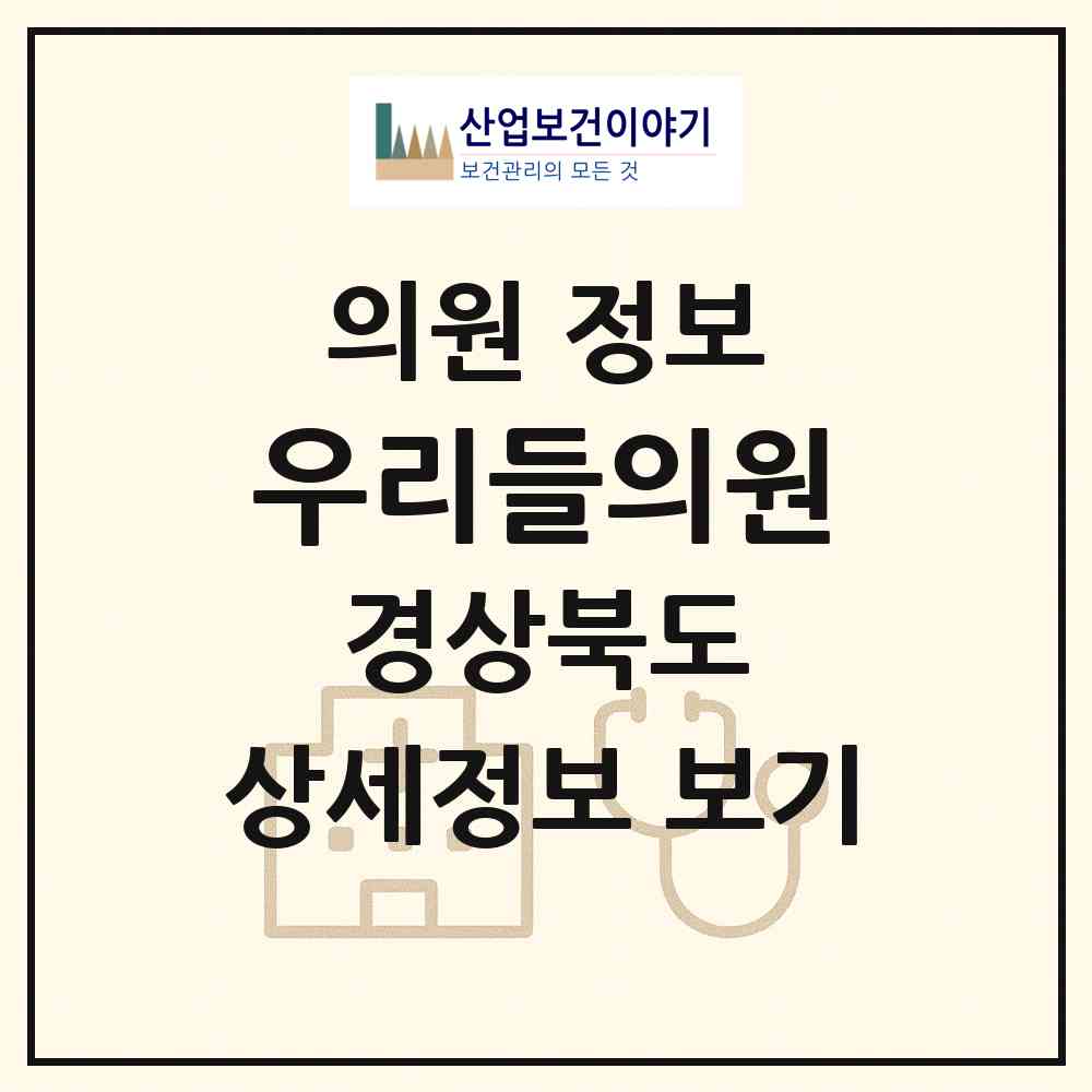 2026 우리들의원 (경주시 외동읍)|의원|요양기관 정보
