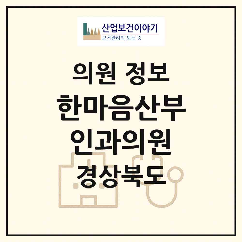 2026 한마음산부인과의원 (경산시 중방동)|의원|요양기관 정보