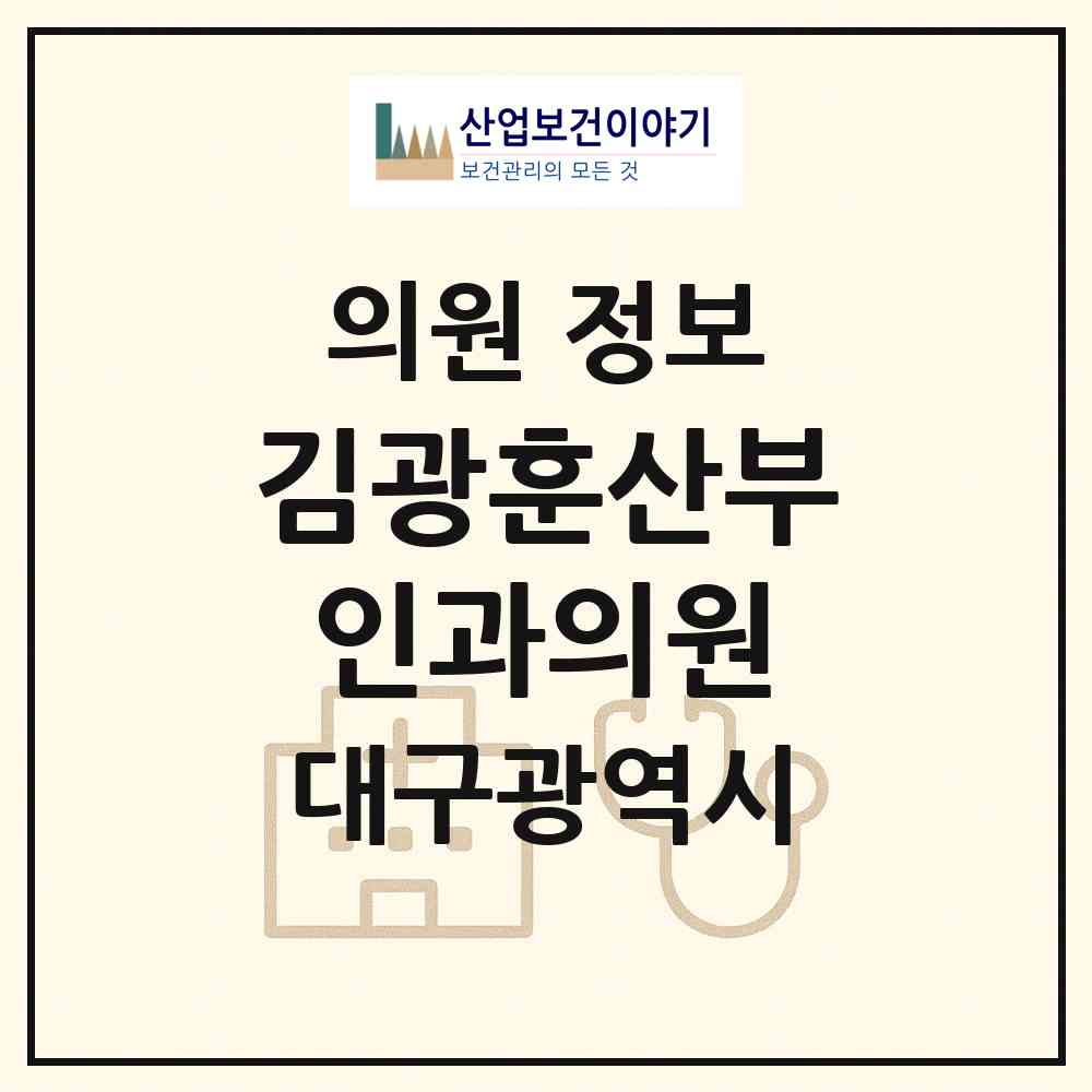 2026 김광훈산부인과의원 (대구 서구 평리4동)|의원|요양기관 정보