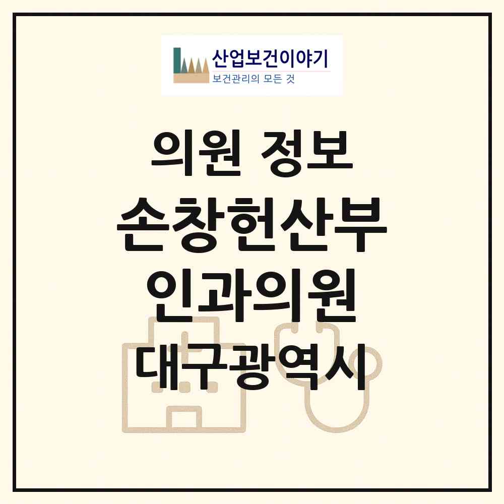 2026 손창헌산부인과의원 (대구 달서구 죽전동)|의원|요양기관 정보