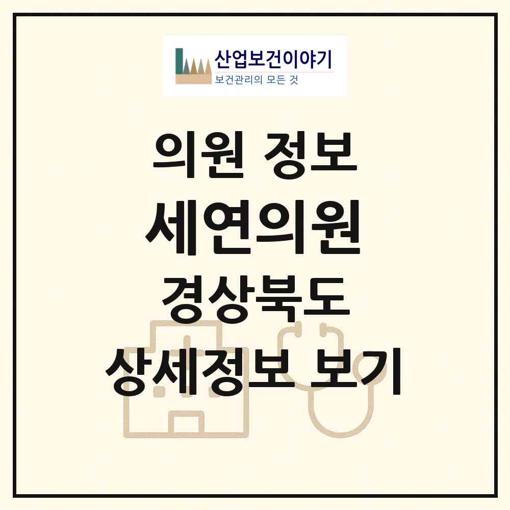2026 세연의원 (경주시 선도동)|의원|요양기관 정보