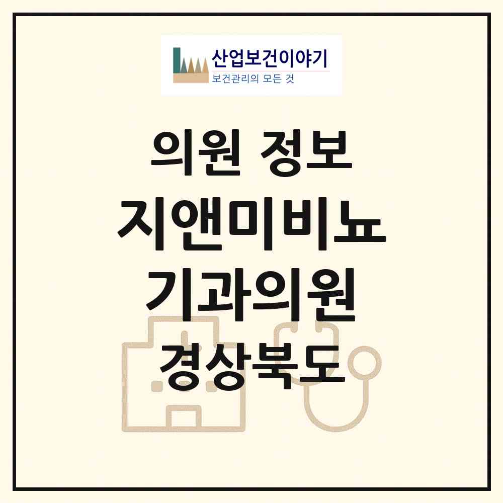 2026 지앤미비뇨기과의원 (구미시 형곡1동)|의원|요양기관 정보