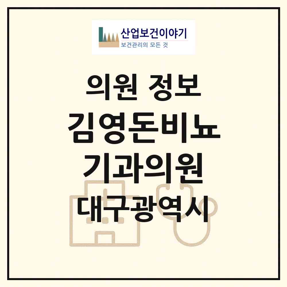 2026 김영돈비뇨기과의원 (대구 남구 봉덕3동)|의원|요양기관 정보
