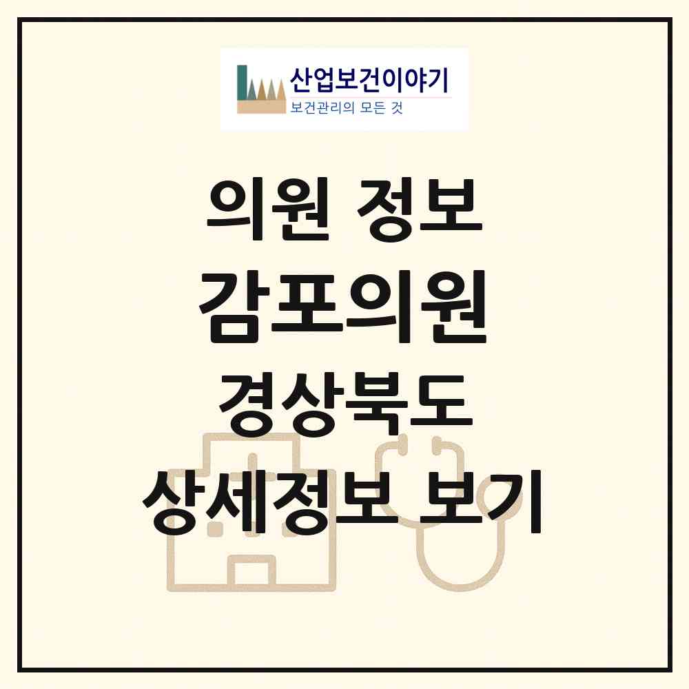 2026 감포의원 (경주시 감포읍)|의원|요양기관 정보