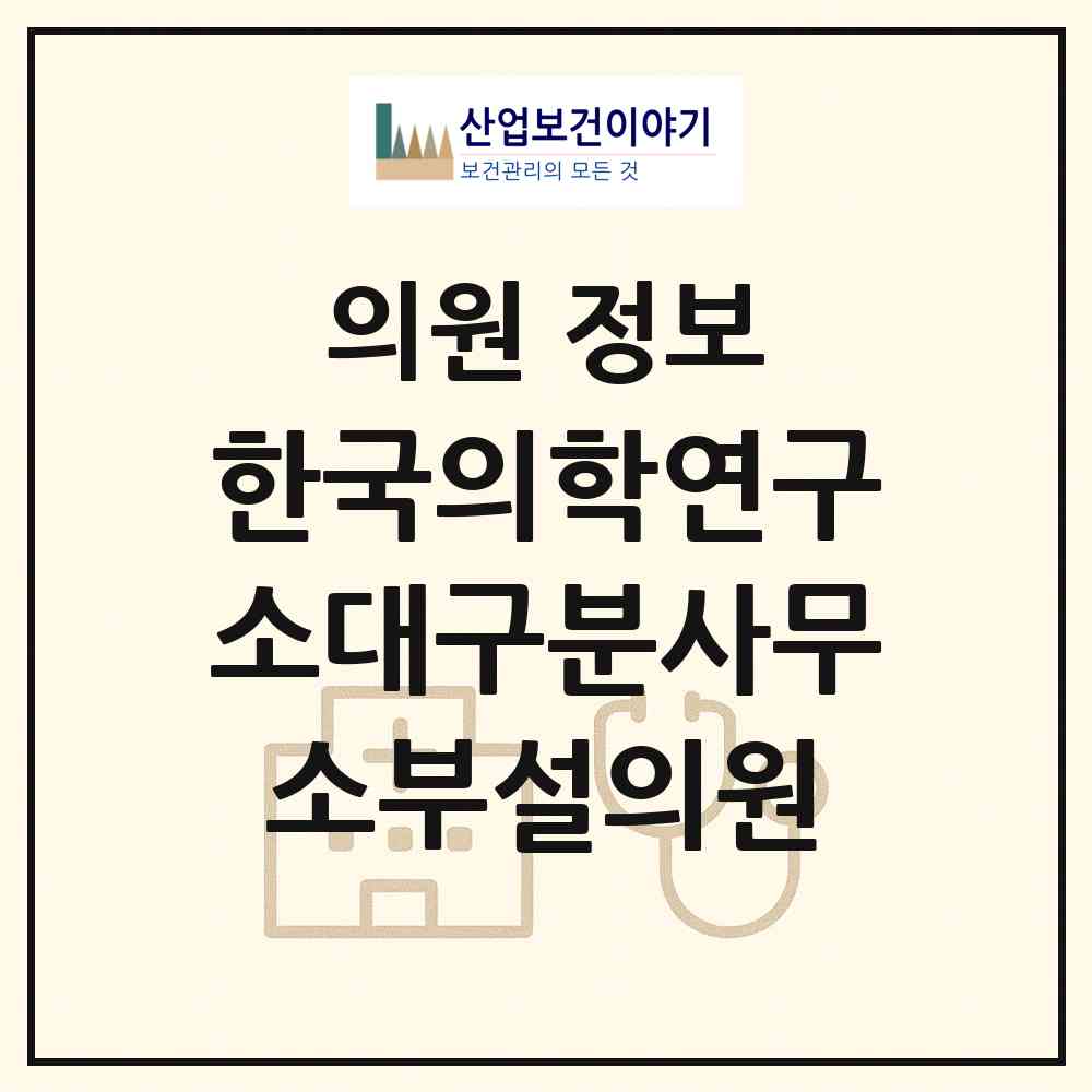 2026 (재)한국의학연구소대구분사무소부설의원 (대구 중구 남산1동)|의원|요양기관 정보