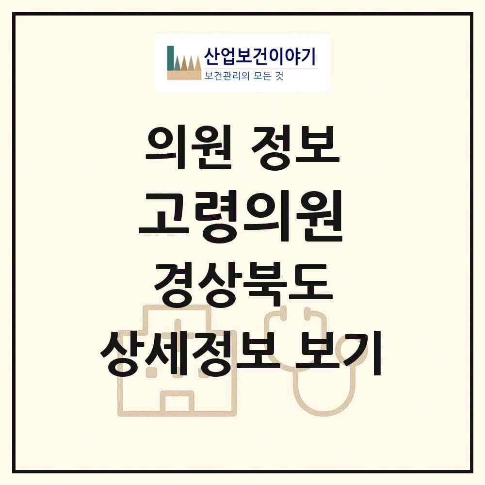 2026 고령의원 (고령군 성산면)|의원|요양기관 정보