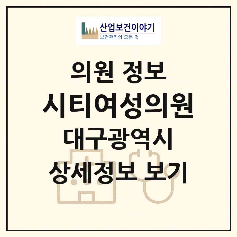 2026 시티여성의원 (대구 북구 침산2동)|의원|요양기관 정보