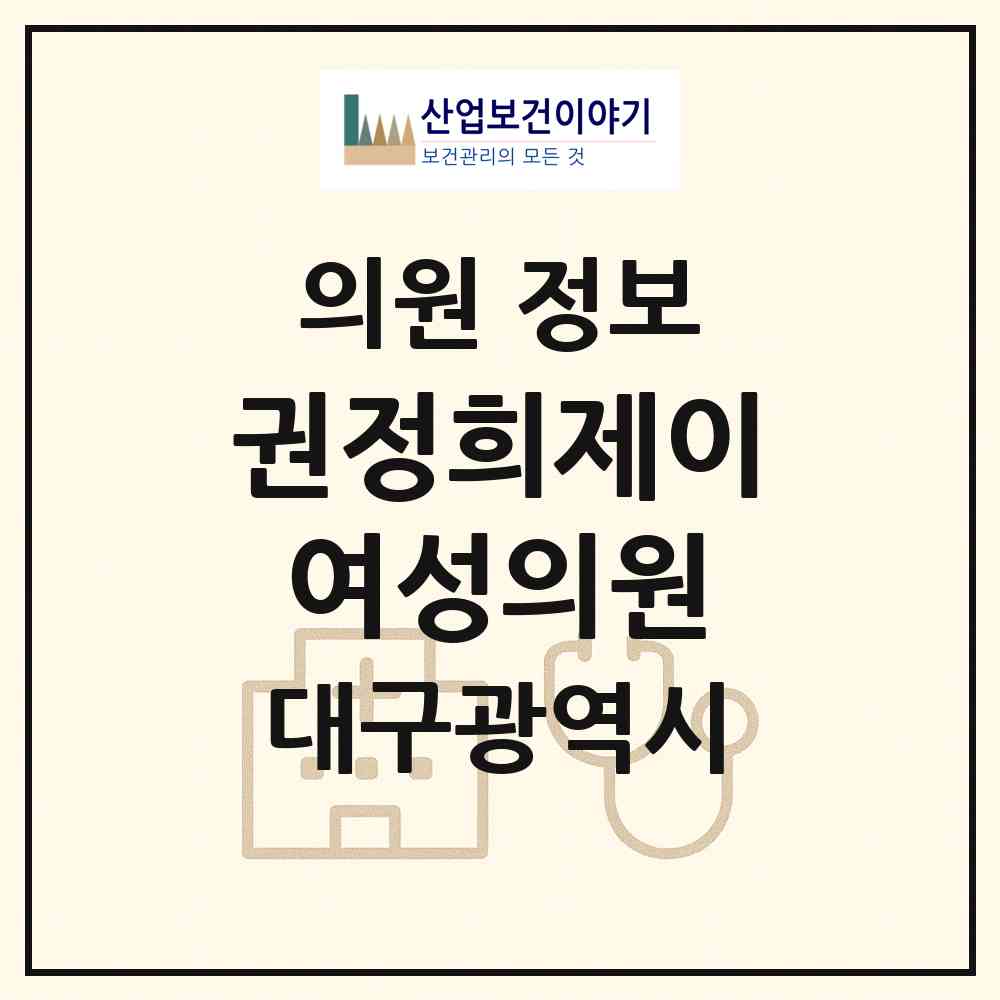 2026 권정희제이여성의원 (대구 수성구 수성1가동)|의원|요양기관 정보