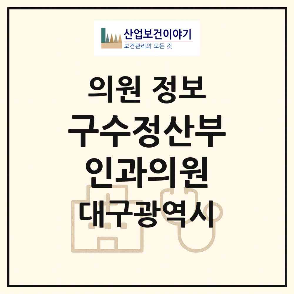 2026 구수정산부인과의원 (대구 수성구 범어4동)|의원|요양기관 정보