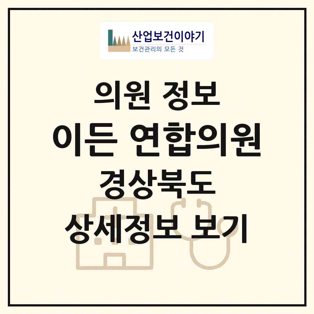 2026 이든 연합의원 (경산시 서부2동)|의원|요양기관 정보