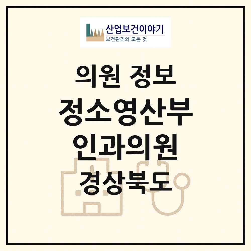 2026 정소영산부인과의원 (경산시 서부2동)|의원|요양기관 정보