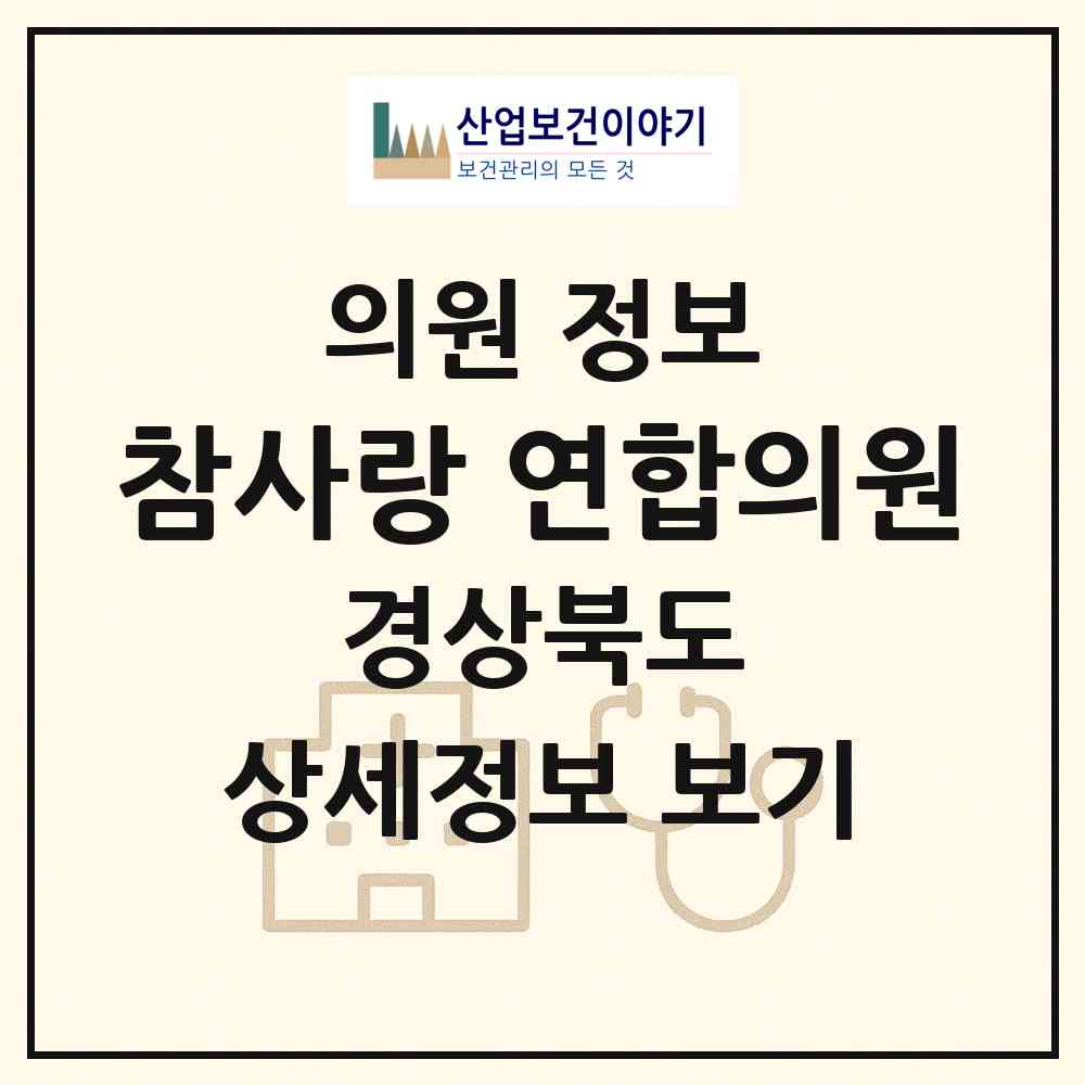 2026 참사랑 연합의원 (영천시 금호읍)|의원|요양기관 정보
