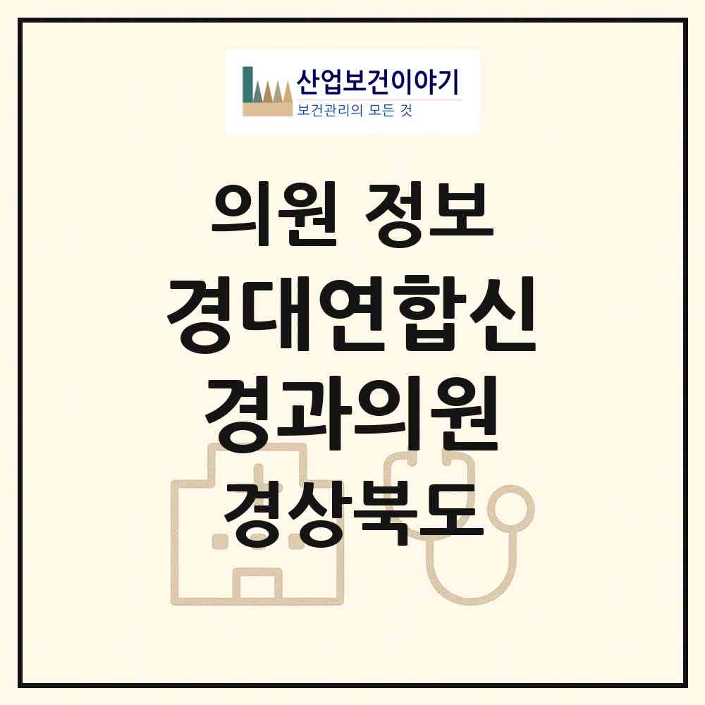 2026 경대연합신경과의원 (구미시 형곡1동)|의원|요양기관 정보