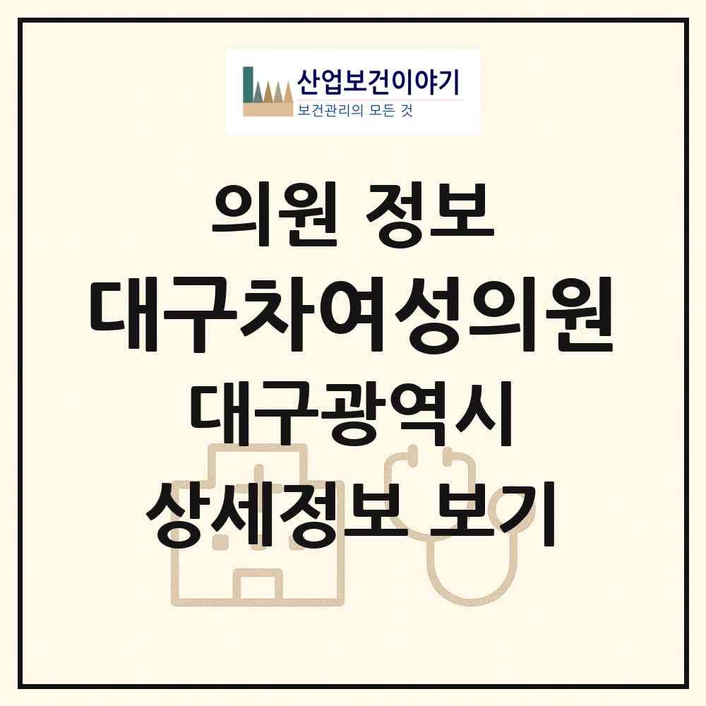 2026 대구차여성의원 (대구 중구 성내2동)|의원|요양기관 정보