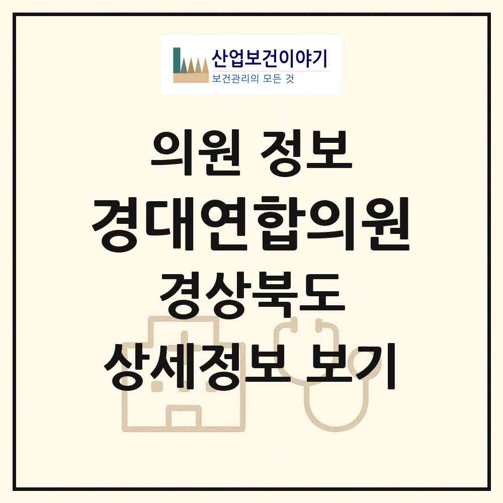 2026 경대연합의원 (영덕군 영덕읍)|의원|요양기관 정보