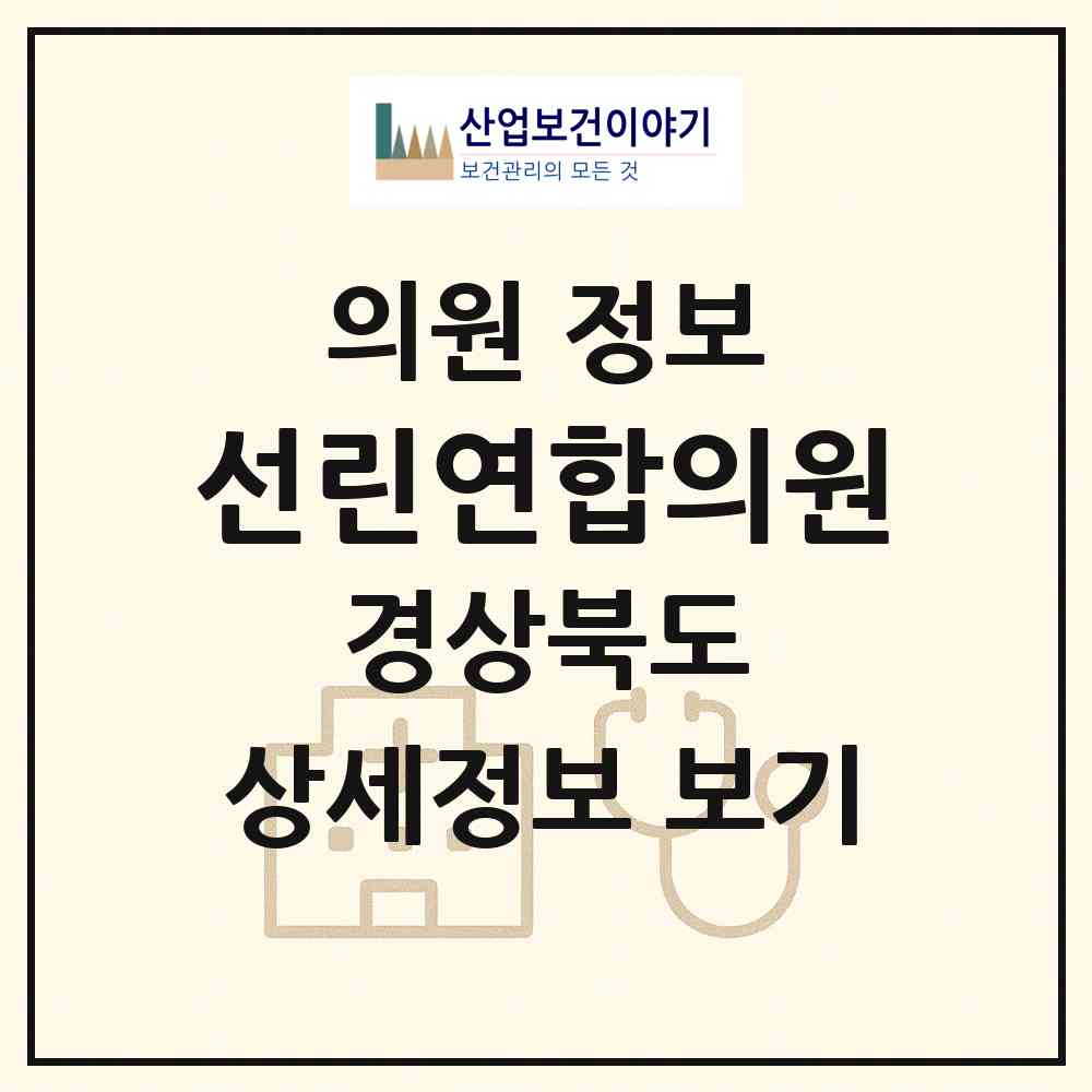 2026 선린연합의원 (경주시 감포읍)|의원|요양기관 정보
